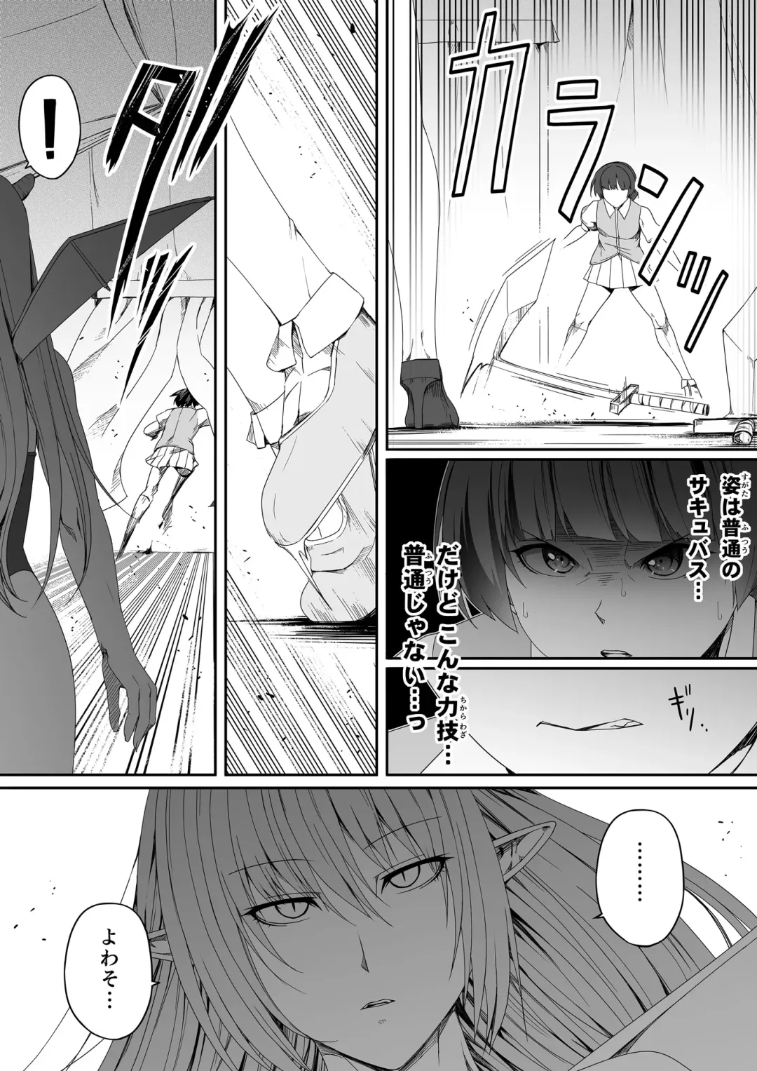 [Road] Chikara Aru Succubus wa Seiyoku o Mitashitai dake. 4 Fhentai - Page 37