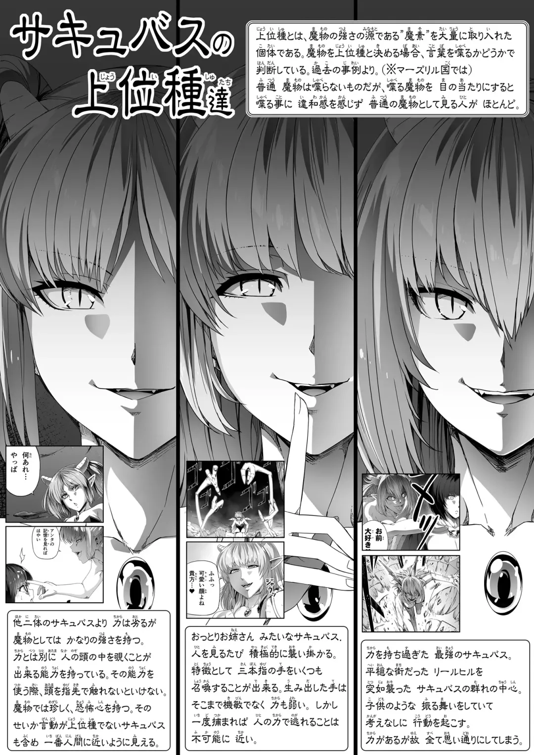 [Road] Chikara Aru Succubus wa Seiyoku o Mitashitai dake. 4 Fhentai - Page 4