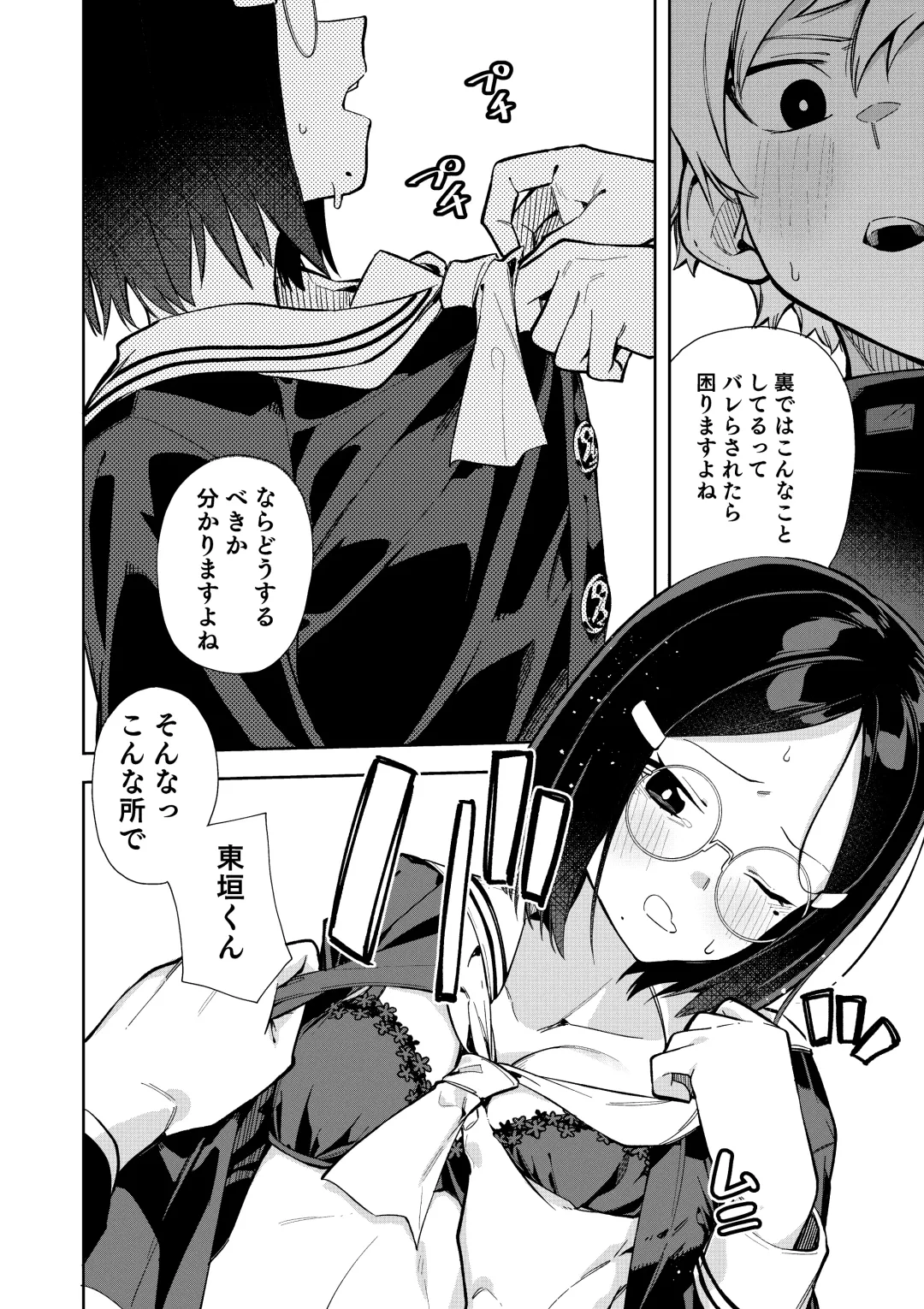 [Shobu] Uraaka Mousou Joshi Fhentai - Page 3