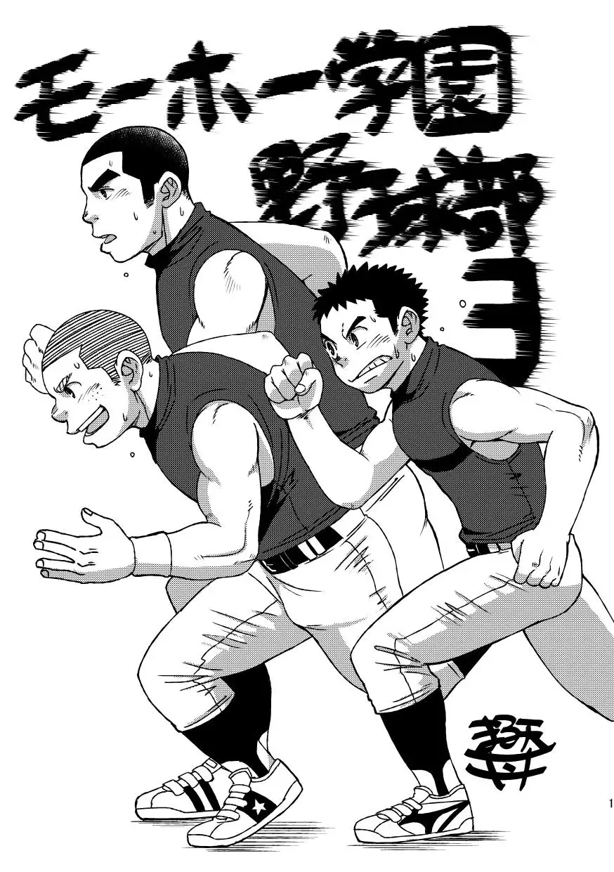 [Eikichi] Mouhou Gakuen Yakyuubu 3 Fhentai - Page 3