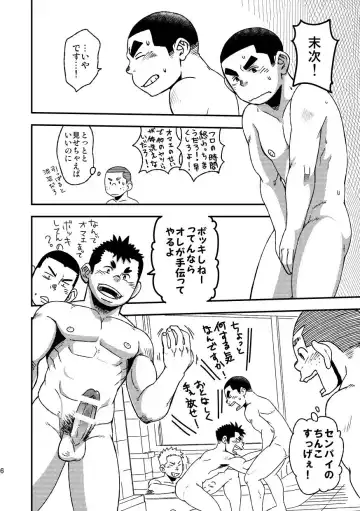 [Eikichi] Mouhou Gakuen Yakyuubu 3 Fhentai - Page 8