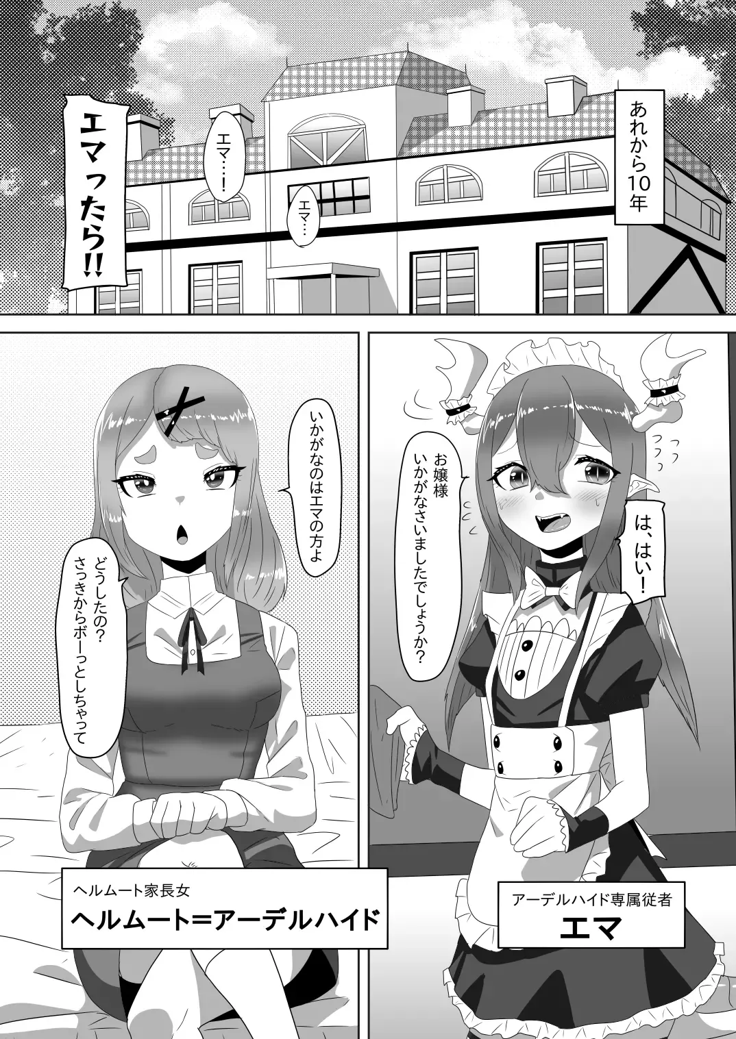 [Apacchi] Futanari Ojou-sama ni Hirowareta Ryuujin Otokonoko Maid Fhentai - Page 10