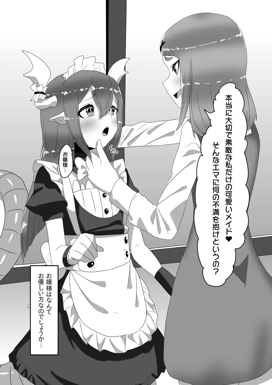 [Apacchi] Futanari Ojou-sama ni Hirowareta Ryuujin Otokonoko Maid Fhentai - Page 13