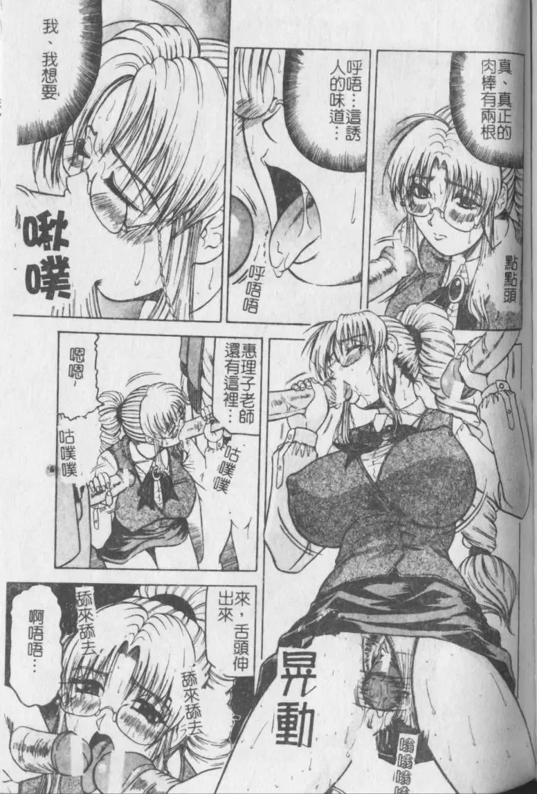 [Jamming] Melty - Yuuraku Onna Kyoushi - Fhentai - Page 100