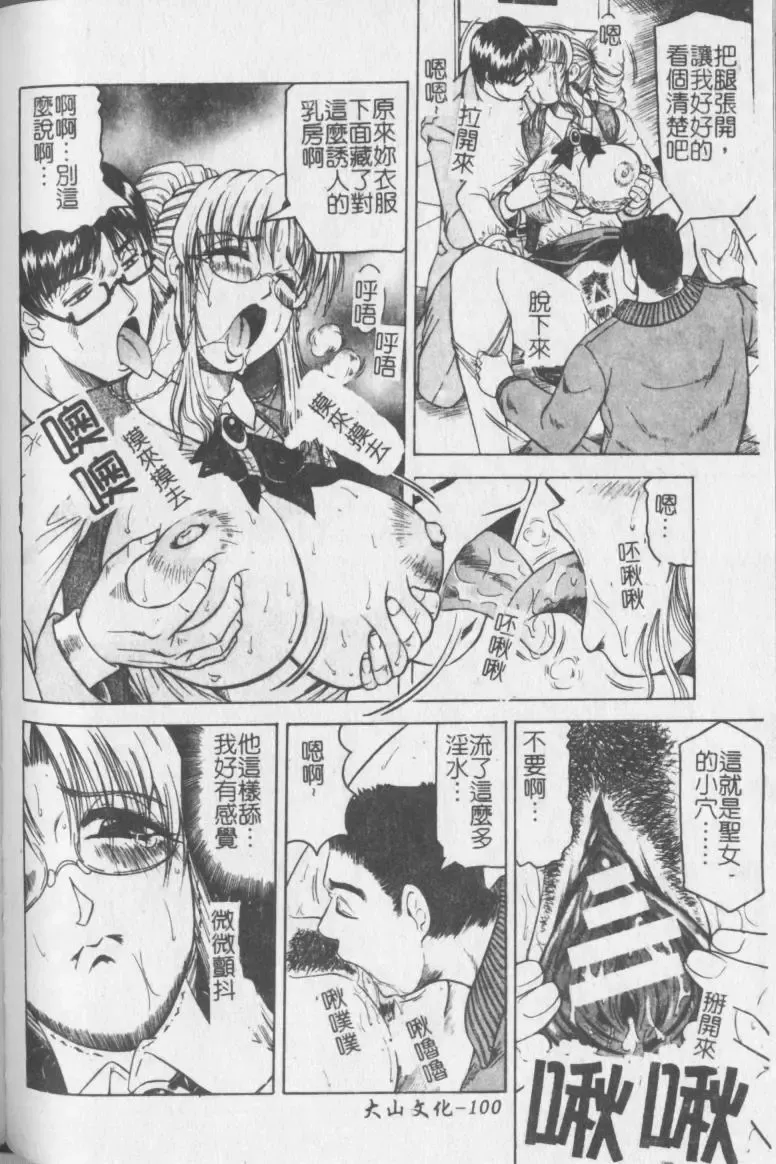 [Jamming] Melty - Yuuraku Onna Kyoushi - Fhentai - Page 101