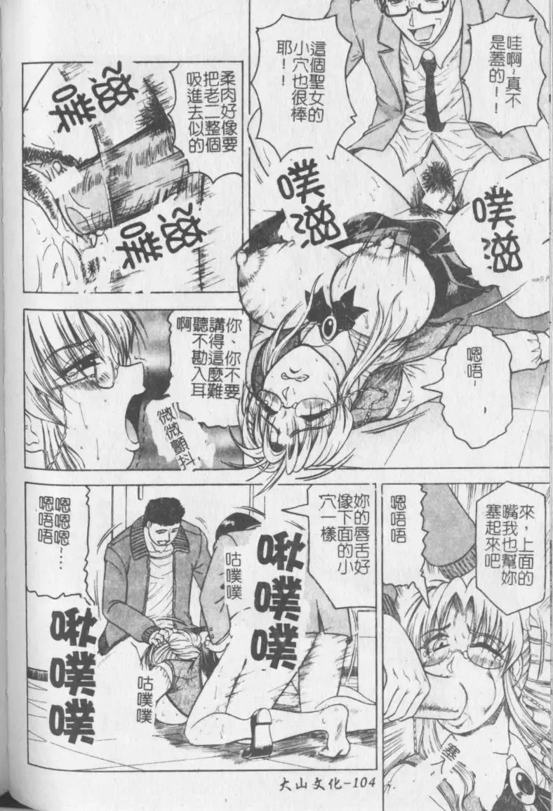 [Jamming] Melty - Yuuraku Onna Kyoushi - Fhentai - Page 105