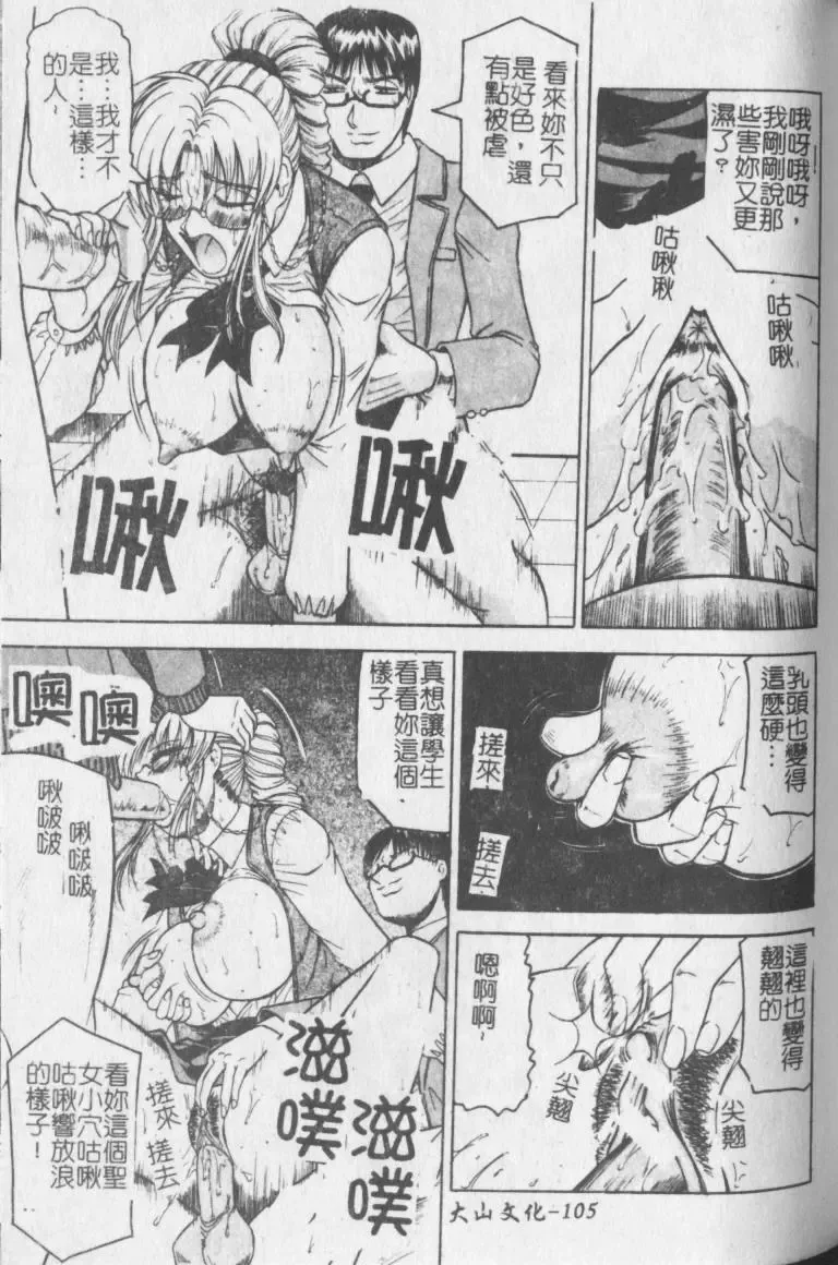 [Jamming] Melty - Yuuraku Onna Kyoushi - Fhentai - Page 106