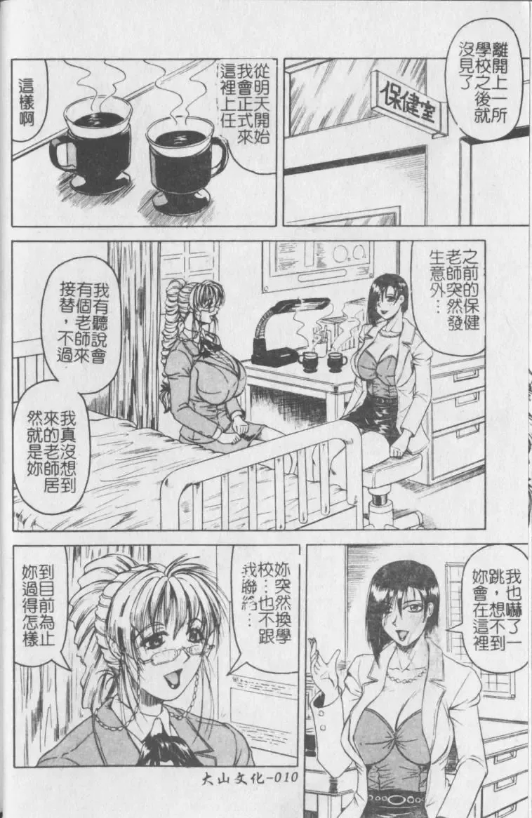 [Jamming] Melty - Yuuraku Onna Kyoushi - Fhentai - Page 11