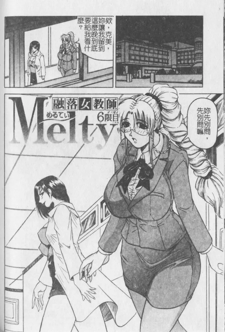[Jamming] Melty - Yuuraku Onna Kyoushi - Fhentai - Page 111