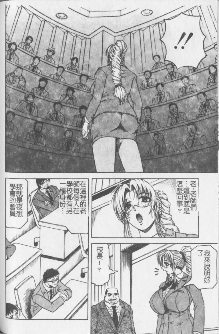 [Jamming] Melty - Yuuraku Onna Kyoushi - Fhentai - Page 113