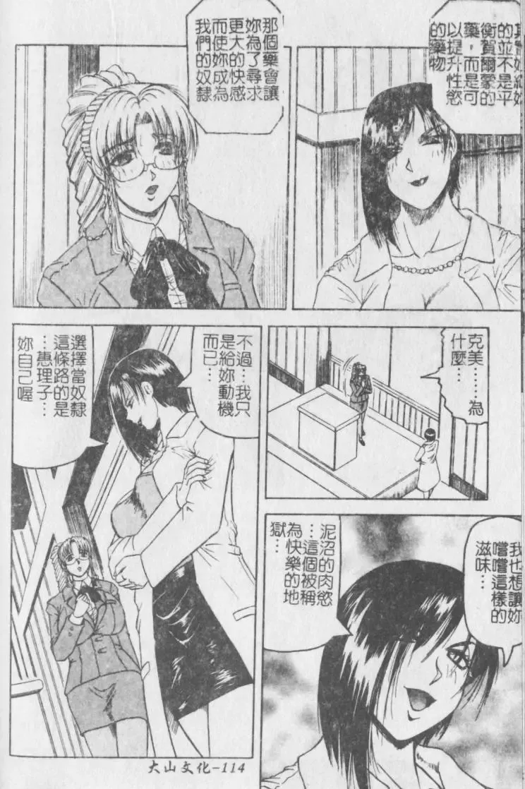 [Jamming] Melty - Yuuraku Onna Kyoushi - Fhentai - Page 115