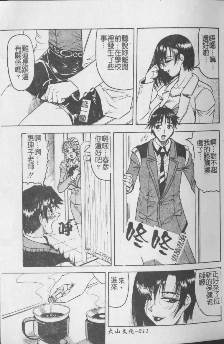 [Jamming] Melty - Yuuraku Onna Kyoushi - Fhentai - Page 12