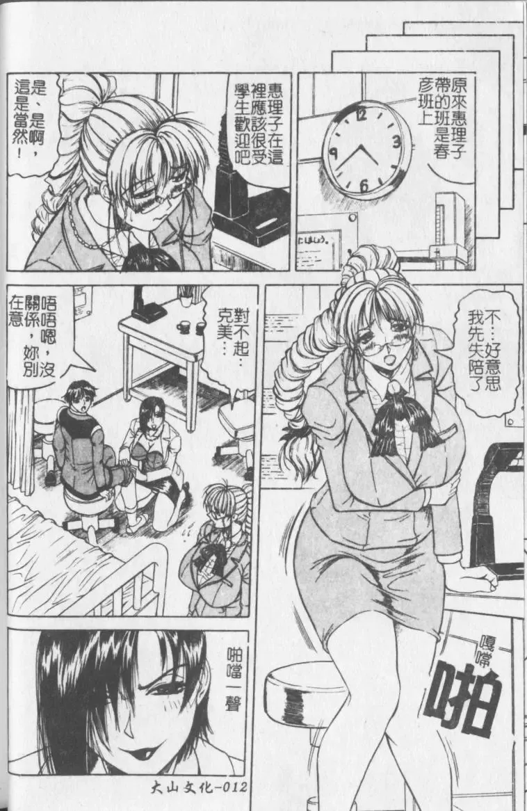 [Jamming] Melty - Yuuraku Onna Kyoushi - Fhentai - Page 13