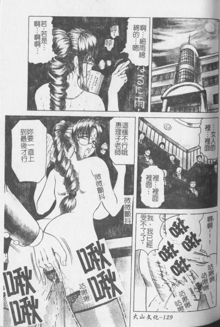 [Jamming] Melty - Yuuraku Onna Kyoushi - Fhentai - Page 130