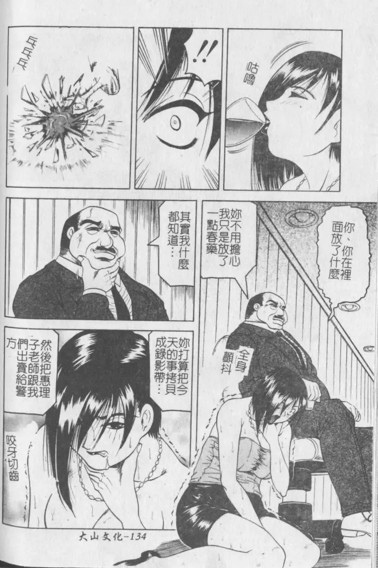 [Jamming] Melty - Yuuraku Onna Kyoushi - Fhentai - Page 135