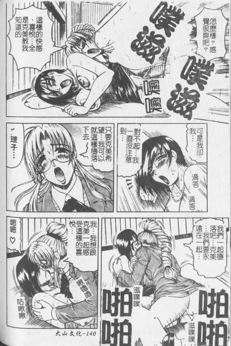 [Jamming] Melty - Yuuraku Onna Kyoushi - Fhentai - Page 141