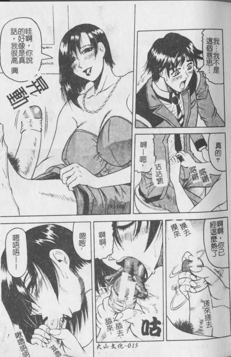 [Jamming] Melty - Yuuraku Onna Kyoushi - Fhentai - Page 16