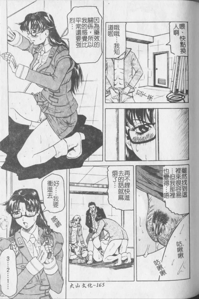 [Jamming] Melty - Yuuraku Onna Kyoushi - Fhentai - Page 166