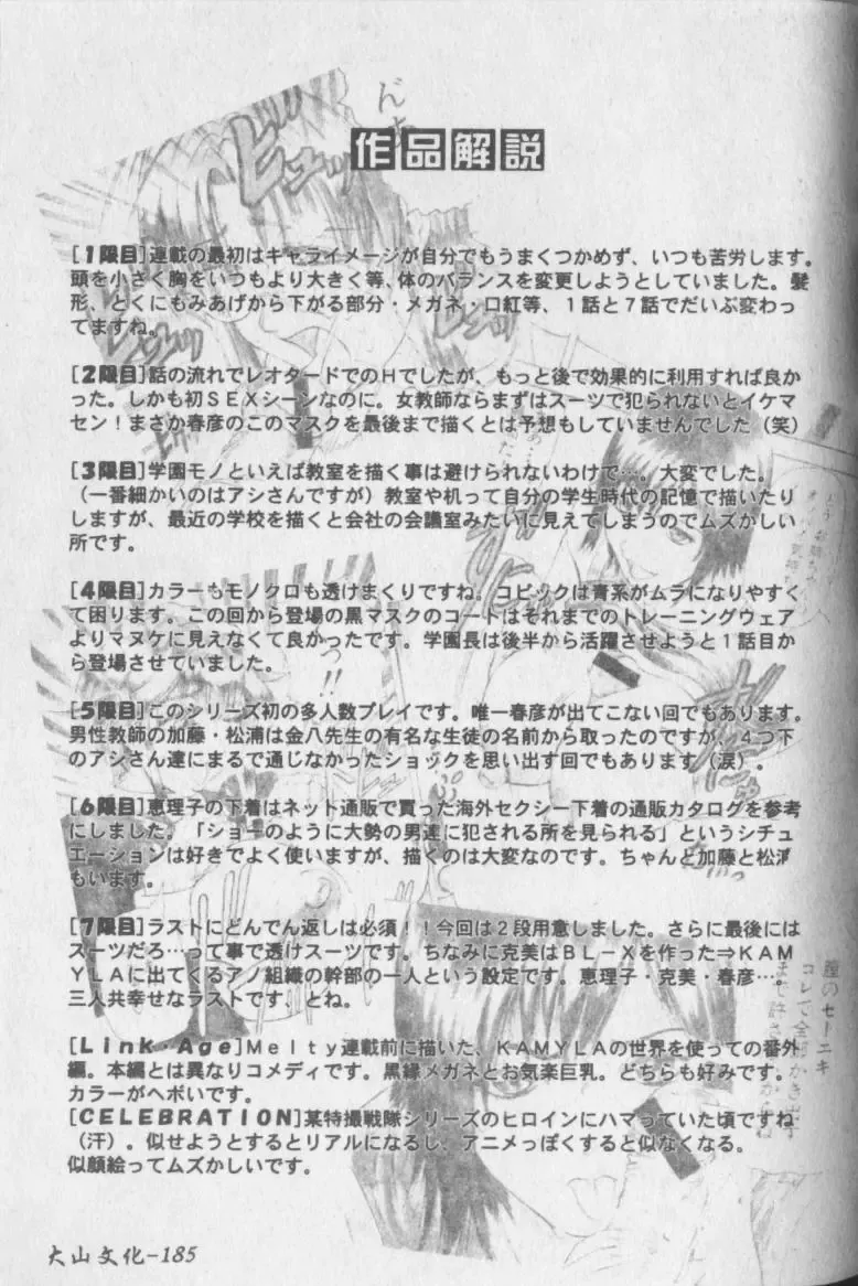 [Jamming] Melty - Yuuraku Onna Kyoushi - Fhentai - Page 180