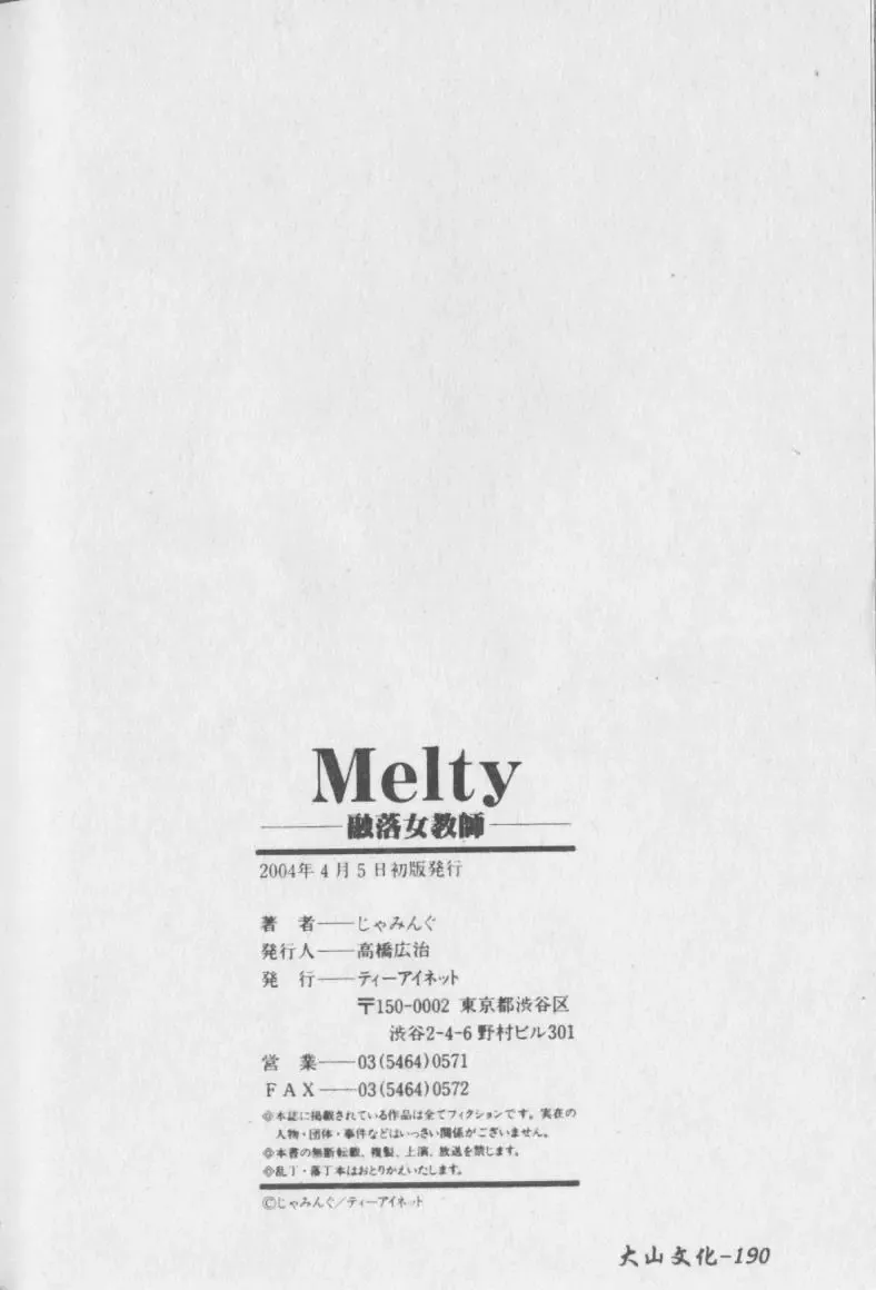 [Jamming] Melty - Yuuraku Onna Kyoushi - Fhentai - Page 182