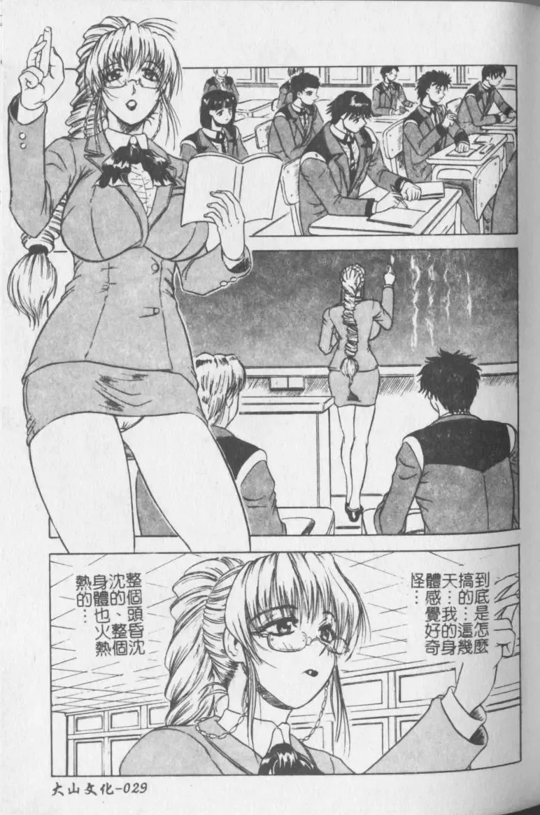 [Jamming] Melty - Yuuraku Onna Kyoushi - Fhentai - Page 30