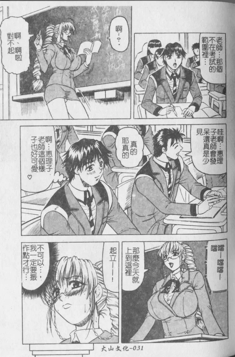 [Jamming] Melty - Yuuraku Onna Kyoushi - Fhentai - Page 32