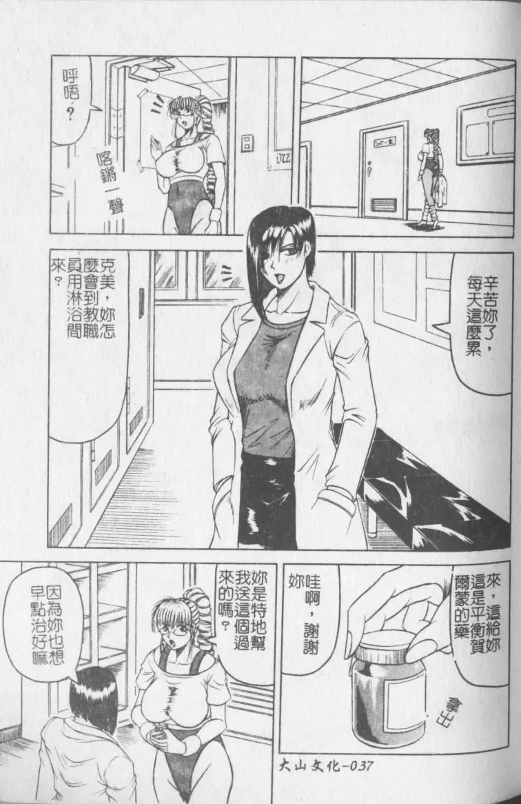 [Jamming] Melty - Yuuraku Onna Kyoushi - Fhentai - Page 38