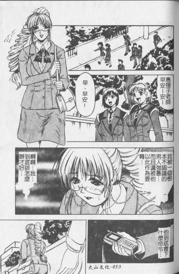 [Jamming] Melty - Yuuraku Onna Kyoushi - Fhentai - Page 54