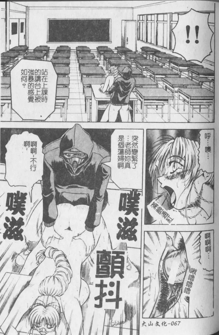 [Jamming] Melty - Yuuraku Onna Kyoushi - Fhentai - Page 68