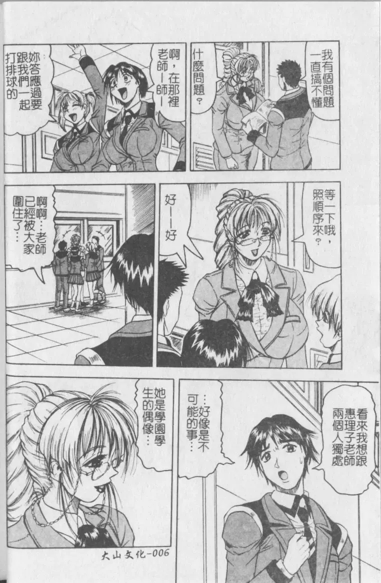 [Jamming] Melty - Yuuraku Onna Kyoushi - Fhentai - Page 7