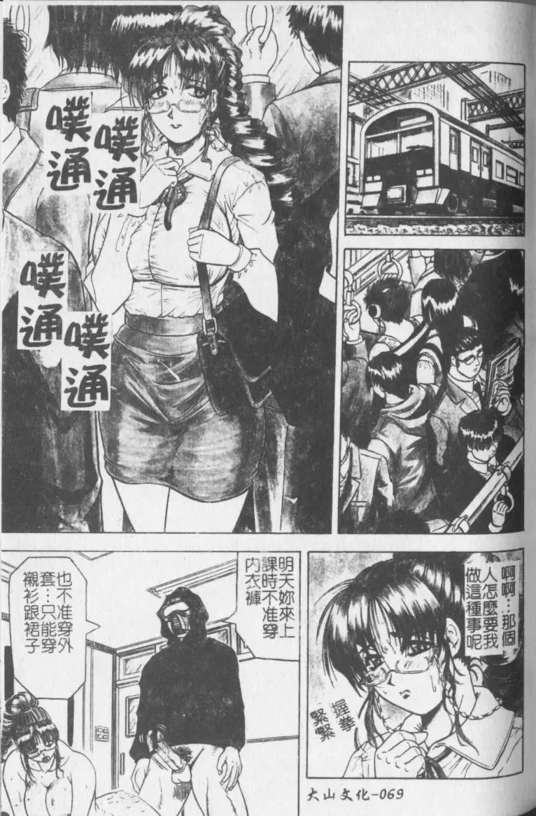 [Jamming] Melty - Yuuraku Onna Kyoushi - Fhentai - Page 70