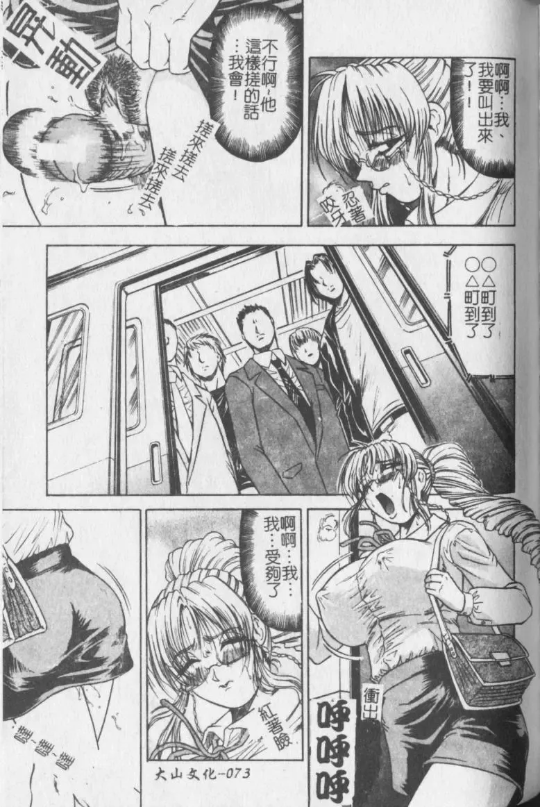 [Jamming] Melty - Yuuraku Onna Kyoushi - Fhentai - Page 74