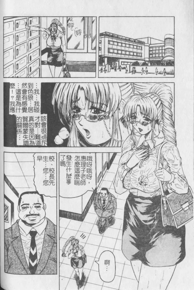 [Jamming] Melty - Yuuraku Onna Kyoushi - Fhentai - Page 75