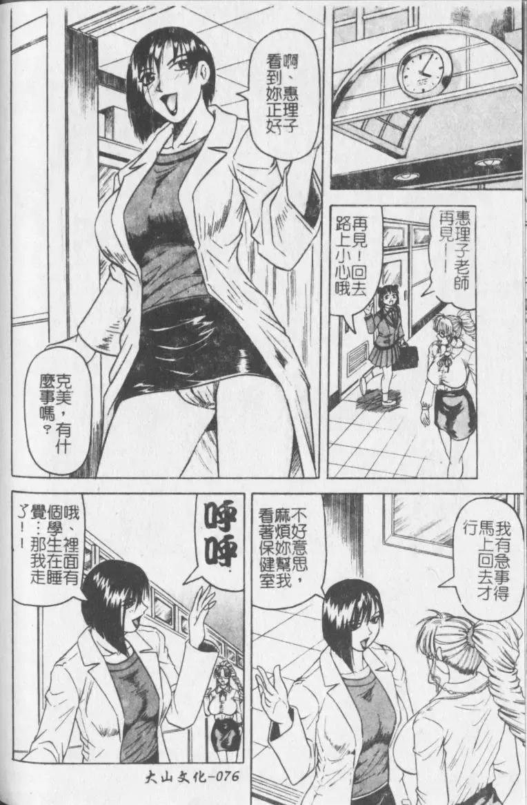 [Jamming] Melty - Yuuraku Onna Kyoushi - Fhentai - Page 77