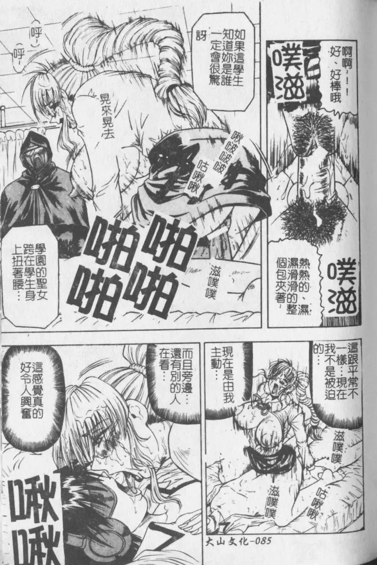 [Jamming] Melty - Yuuraku Onna Kyoushi - Fhentai - Page 86