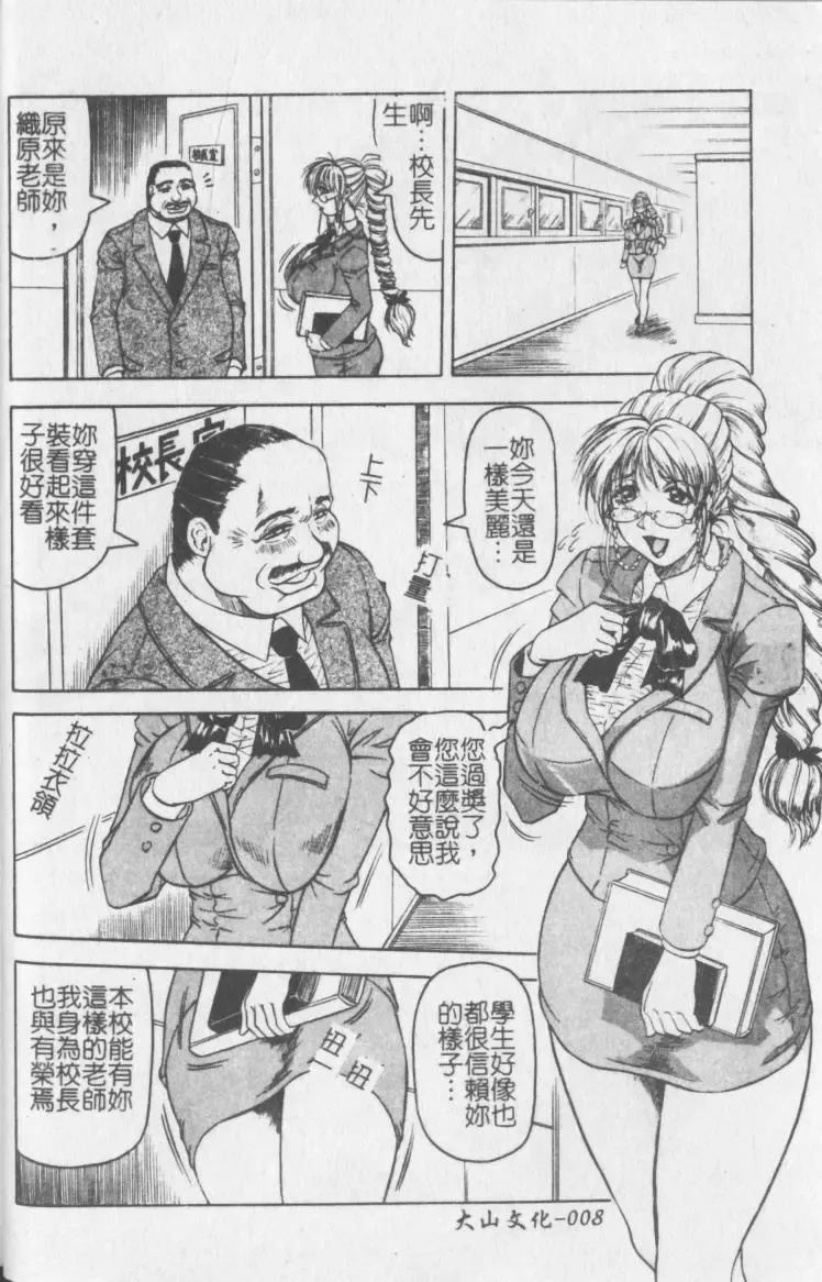 [Jamming] Melty - Yuuraku Onna Kyoushi - Fhentai - Page 9