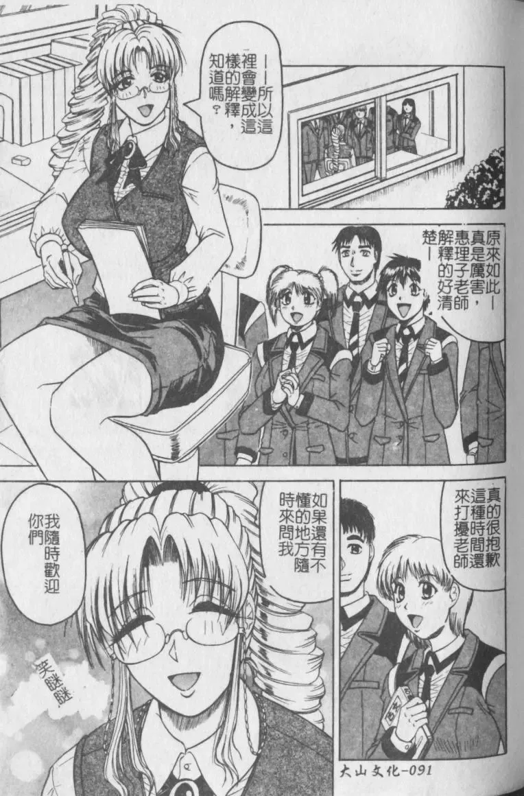 [Jamming] Melty - Yuuraku Onna Kyoushi - Fhentai - Page 92