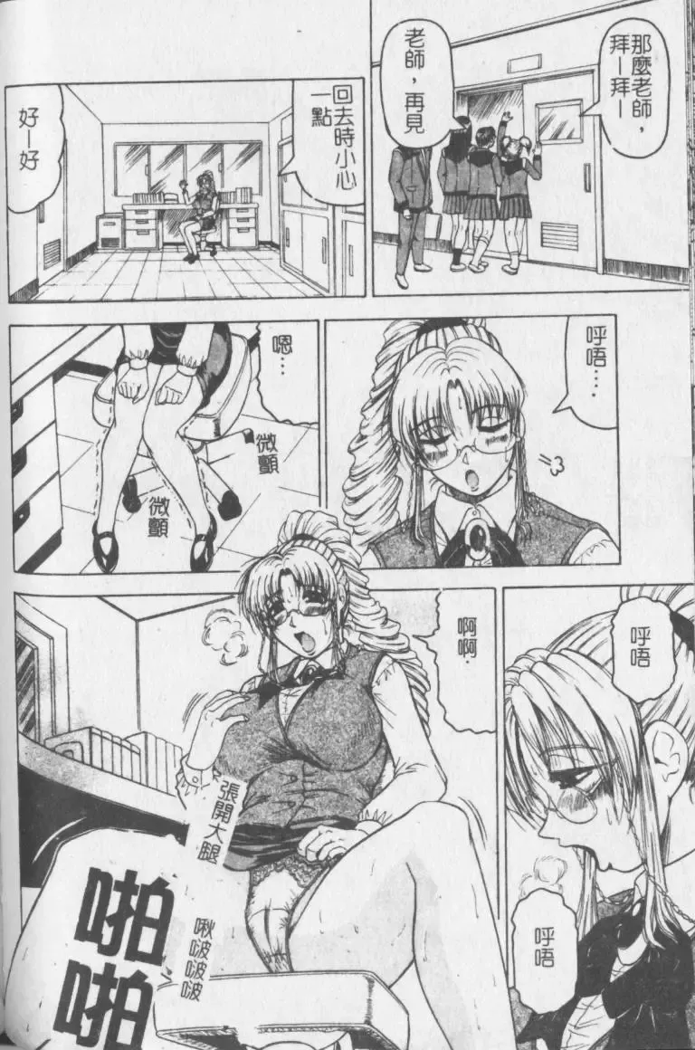 [Jamming] Melty - Yuuraku Onna Kyoushi - Fhentai - Page 93