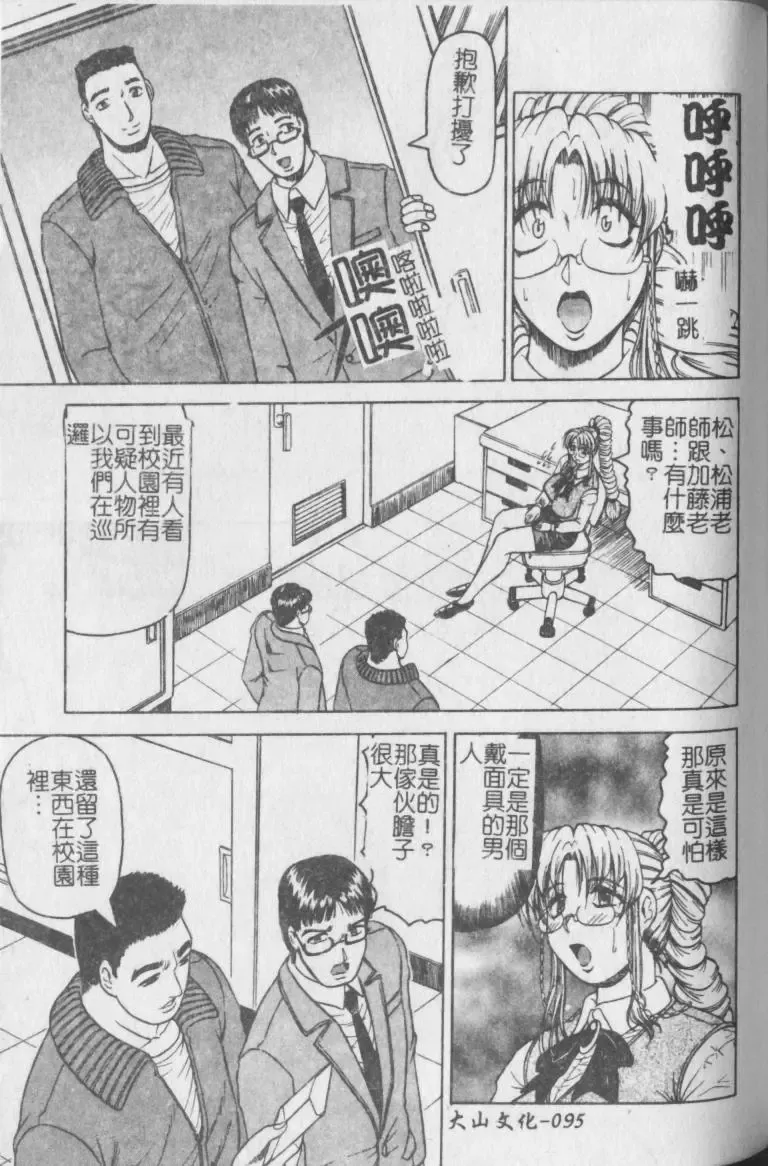 [Jamming] Melty - Yuuraku Onna Kyoushi - Fhentai - Page 96