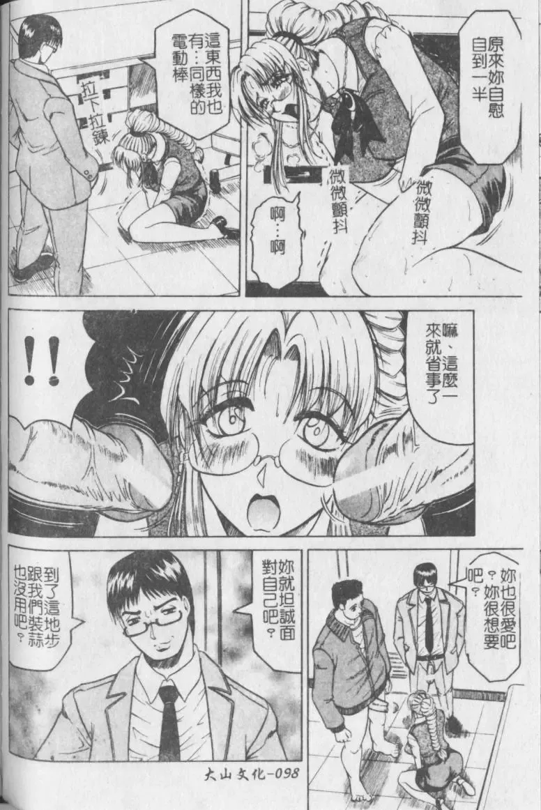 [Jamming] Melty - Yuuraku Onna Kyoushi - Fhentai - Page 99