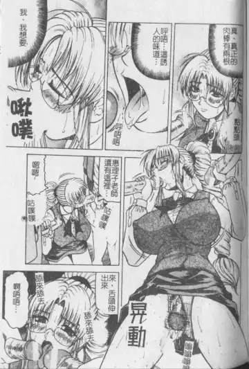 [Jamming] Melty - Yuuraku Onna Kyoushi - Fhentai - Page 100