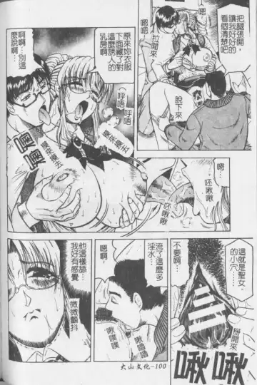 [Jamming] Melty - Yuuraku Onna Kyoushi - Fhentai - Page 101