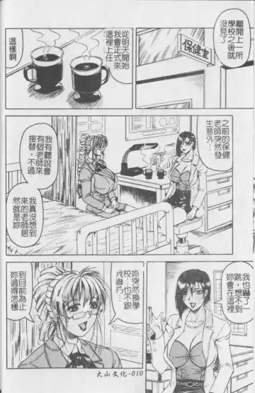 [Jamming] Melty - Yuuraku Onna Kyoushi - Fhentai - Page 11