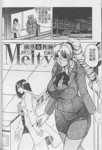 [Jamming] Melty - Yuuraku Onna Kyoushi - Fhentai - Page 111