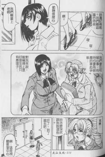 [Jamming] Melty - Yuuraku Onna Kyoushi - Fhentai - Page 112