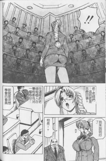 [Jamming] Melty - Yuuraku Onna Kyoushi - Fhentai - Page 113