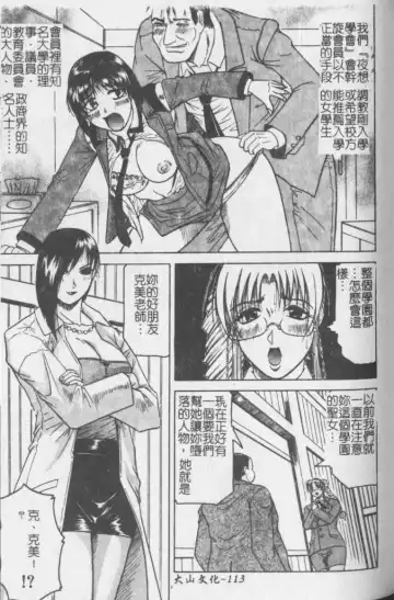 [Jamming] Melty - Yuuraku Onna Kyoushi - Fhentai - Page 114