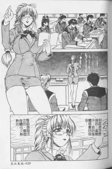 [Jamming] Melty - Yuuraku Onna Kyoushi - Fhentai - Page 30