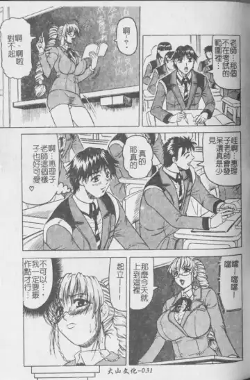 [Jamming] Melty - Yuuraku Onna Kyoushi - Fhentai - Page 32