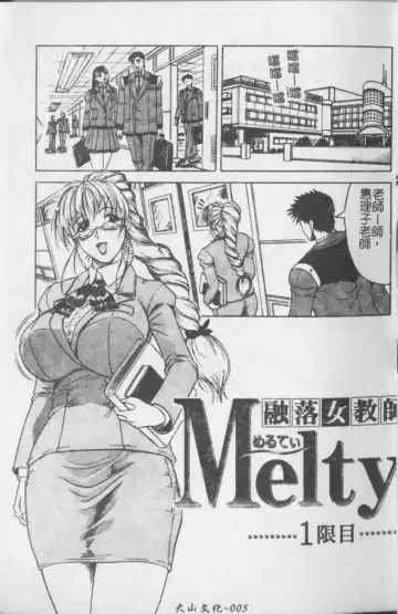 [Jamming] Melty - Yuuraku Onna Kyoushi - Fhentai - Page 6